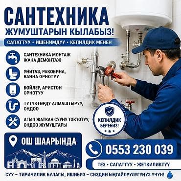Монтаж и замена сантехники Больше 6 лет опыта at lalafo.kg Монтаж и замена сантехники Больше 6 лет опыта