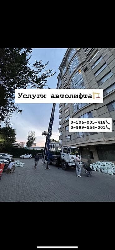 Услуги автолифта Услуги автолифта 24/7 Автолифт Autolift_Kgs — at lalafo.kg Услуги автолифта Услуги автолифта 24/7 Автолифт Autolift_Kgs —