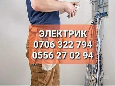 Электрик | Прокладка, замена кабеля Больше 6 лет опыта at lalafo.kg Электрик | Прокладка, замена кабеля Больше 6 лет опыта