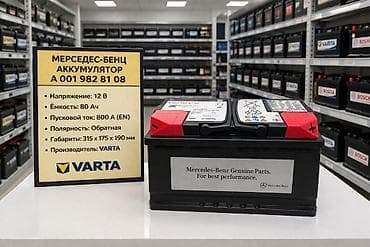 Аккумулятор 80 Ач, Новый, Германия, Самовывоз, Бесплатная доставка, Платная доставка at lalafo.kg Аккумулятор 80 Ач, Новый, Германия, Самовывоз, Бесплатная доставка, Платная доставка