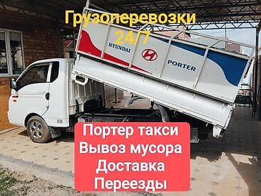 Lotus: Портер такси Вывоз мусора вывоз мусора Вывоз мусора вывоз мусора вывоз at lalafo.kg — 1 Lotus: Портер такси Вывоз мусора вывоз мусора Вывоз мусора вывоз мусора вывоз — 1