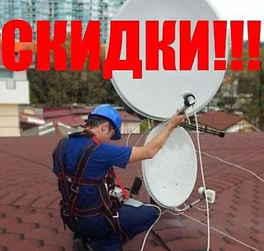 Приставки и антенны по лучшей цене!!! Цифровое эфирное телевидение- lalafo.kg да Приставки и антенны по лучшей цене!!! Цифровое эфирное телевидение-