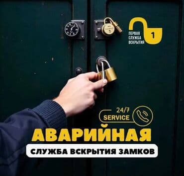 Аварийная вскрытия бишкек Авто вскрытия аварийная вскрытие Вскрытия at lalafo.kg Аварийная вскрытия бишкек Авто вскрытия аварийная вскрытие Вскрытия