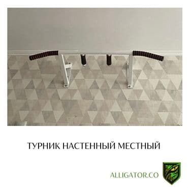 Турник, Турник, Дубалга, Жаңы, Өзү алып кетүү, Акылуу жеткирүү lalafo.kg да Турник, Турник, Дубалга, Жаңы, Өзү алып кетүү, Акылуу жеткирүү