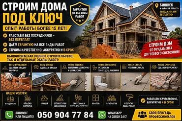 Дома Больше 6 лет опыта at lalafo.kg Дома Больше 6 лет опыта