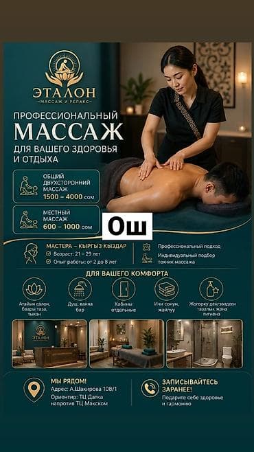 Массаж lalafo.kg да Массаж