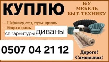 Скупаем все ! Звоните в любое время суток! at lalafo.kg Скупаем все ! Звоните в любое время суток!