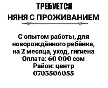 Требуется Няня at lalafo.kg Требуется Няня