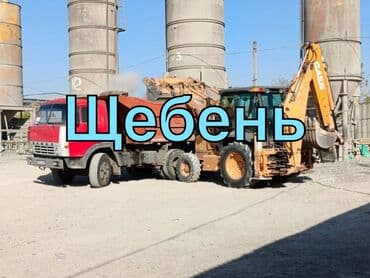 Быстрая доставка щебня в Бишкеке! Щебень всех фракций с доставкой без at lalafo.kg Быстрая доставка щебня в Бишкеке! Щебень всех фракций с доставкой без