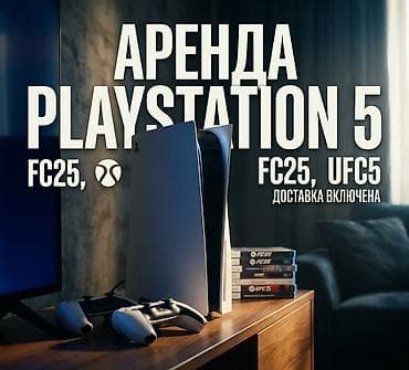 Аренда PlayStation 5 - Консоль PlayStation 5 с двумя геймпадами - at lalafo.kg Аренда PlayStation 5 - Консоль PlayStation 5 с двумя геймпадами -