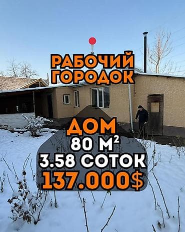 Дом в центре Рабочего городка — заезжай и живи Локация, которую редко at lalafo.kg Дом в центре Рабочего городка — заезжай и живи Локация, которую редко