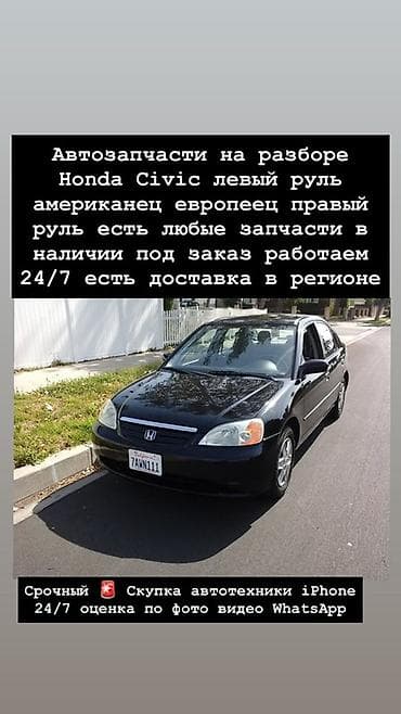 Автозапчасти для Honda Civic на разборе. - Подходят версии с левым и at lalafo.kg Автозапчасти для Honda Civic на разборе. - Подходят версии с левым и