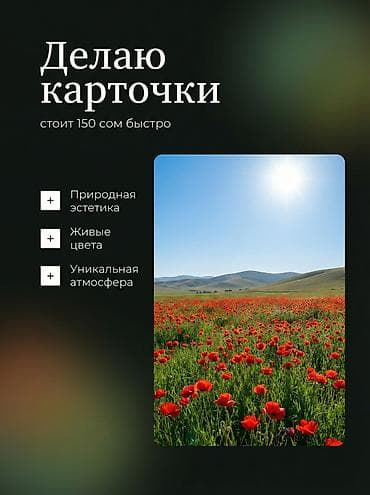 Делаю карточки для контента и проектов и так далее Что получаете: - at lalafo.kg Делаю карточки для контента и проектов и так далее Что получаете: -