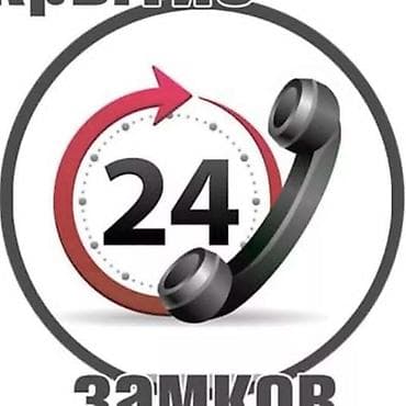 Металл сейф эшиктери: Аварийные вскрытие замков lalafo.kg да — 1 Металл сейф эшиктери: Аварийные вскрытие замков — 1