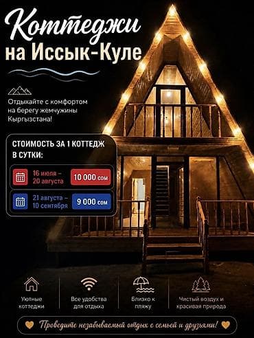 🌲 Стильные A-frame коттеджи на Иссык-Куле | Чок-Тал | До 8 мест at lalafo.kg 🌲 Стильные A-frame коттеджи на Иссык-Куле | Чок-Тал | До 8 мест