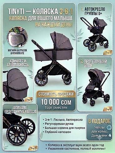 Коляска TinyTi 3-в-1 — универсальная коляска для малыша на каждый at lalafo.kg Коляска TinyTi 3-в-1 — универсальная коляска для малыша на каждый