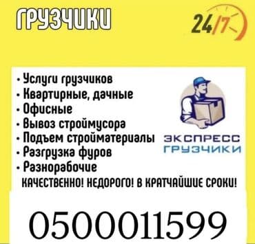 Грузчик. Больше 6 лет опыта at lalafo.kg Грузчик. Больше 6 лет опыта