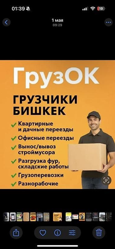 Грузчик. Больше 6 лет опыта at lalafo.kg Грузчик. Больше 6 лет опыта