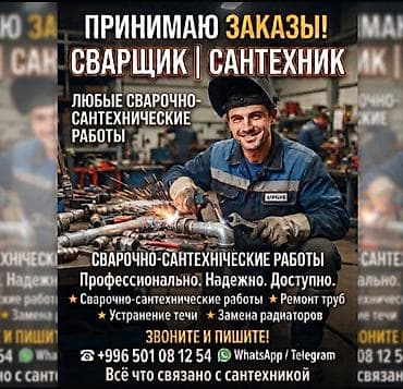 Монтаж и замена сантехники 3-5 лет опыта at lalafo.kg Монтаж и замена сантехники 3-5 лет опыта