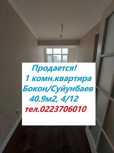 1 комната, 40 м², Элитка, 4 этаж, Евроремонт at lalafo.kg 1 комната, 40 м², Элитка, 4 этаж, Евроремонт