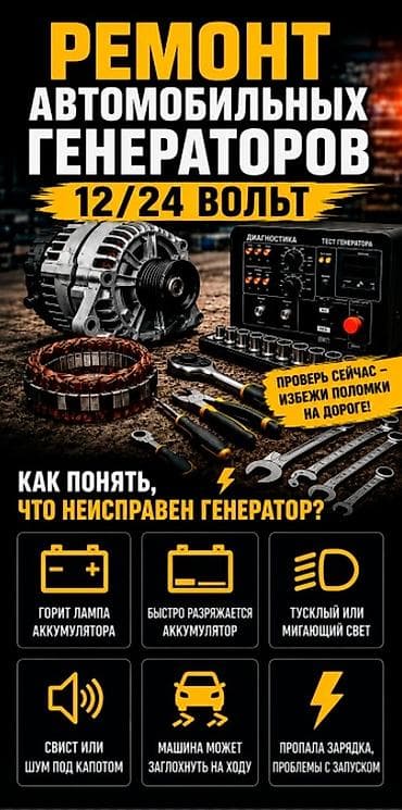 Ремонт продажа авто генераторов . Есть запчасти и в наличии можно и at lalafo.kg Ремонт продажа авто генераторов . Есть запчасти и в наличии можно и