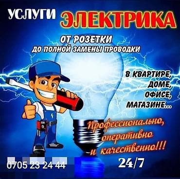 Электрик | Установка счетчиков, Монтаж видеонаблюдения, Монтаж выключателей 1-2 года опыта at lalafo.kg Электрик | Установка счетчиков, Монтаж видеонаблюдения, Монтаж выключателей 1-2 года опыта