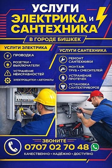 Электрик | Установка счетчиков, Демонтаж электроприборов, Монтаж видеонаблюдения Больше 6 лет опыта at lalafo.kg Электрик | Установка счетчиков, Демонтаж электроприборов, Монтаж видеонаблюдения Больше 6 лет опыта