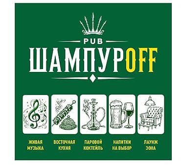PUB ШампурOFF (НОВОЕ ЗАВЕДЕНИЕ) СРОЧНО ТРЕБУЕТСЯ ШАШЛЫЧНИК СТРОГО С at lalafo.kg PUB ШампурOFF (НОВОЕ ЗАВЕДЕНИЕ) СРОЧНО ТРЕБУЕТСЯ ШАШЛЫЧНИК СТРОГО С