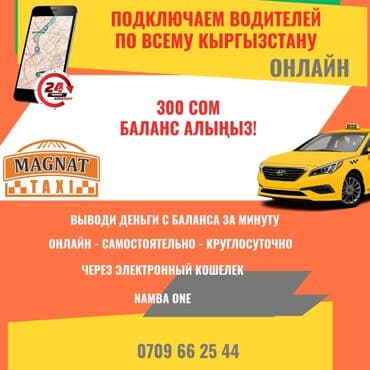 Требуется Водитель такси - С личным транспортом, 1-2 года опыта, Неполный рабочий день, Старше 18 лет at lalafo.kg Требуется Водитель такси - С личным транспортом, 1-2 года опыта, Неполный рабочий день, Старше 18 лет