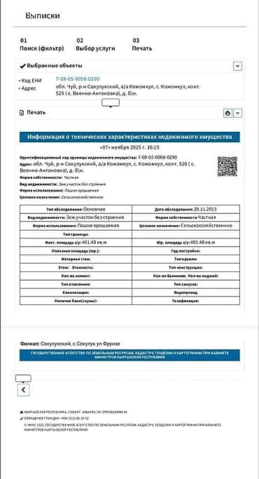 Proton: 4 соток, Айыл чарба үчүн, Кызыл китеп lalafo.kg да — 10 Proton: 4 соток, Айыл чарба үчүн, Кызыл китеп — 10