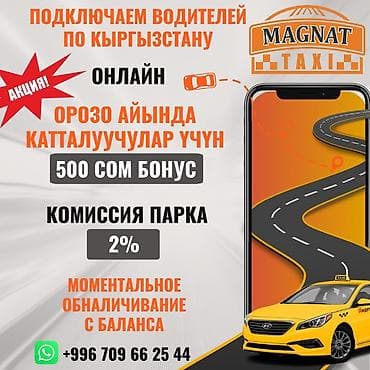 Талап кылынат Такси айдоочусу - Өз унаасы менен, 1-2-жылдык тажрыйба, Техколдоо, Толук эмес жумуш күнү, Эркек lalafo.kg да Талап кылынат Такси айдоочусу - Өз унаасы менен, 1-2-жылдык тажрыйба, Техколдоо, Толук эмес жумуш күнү, Эркек