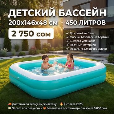 🌊 ДЕТСКИЙ НАДУВНОЙ БАССЕЙН Артикул: 54005 ✔ 201x150x51 см ✔ 450 lalafo.kg да 🌊 ДЕТСКИЙ НАДУВНОЙ БАССЕЙН Артикул: 54005 ✔ 201x150x51 см ✔ 450