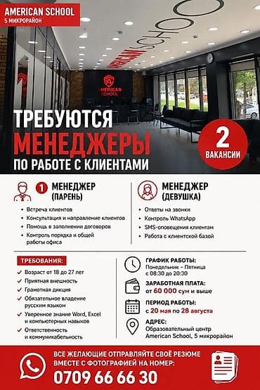 Офис-менеджер at lalafo.kg Офис-менеджер