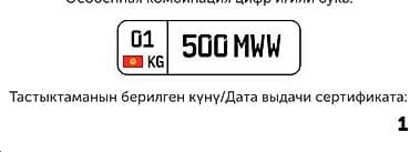 01KG500MWW
Продам номер с сертификатом!!!! at lalafo.kg 01KG500MWW
Продам номер с сертификатом!!!!