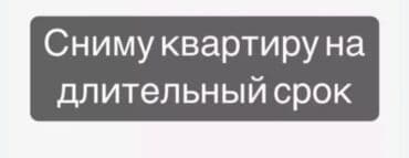 Сниму времянку или квартиру с условиями, семья с двух летним ребёнком at lalafo.kg Сниму времянку или квартиру с условиями, семья с двух летним ребёнком