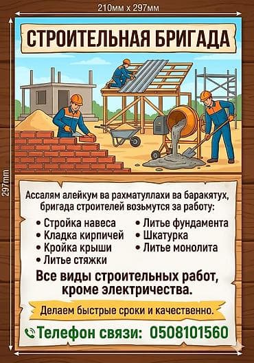 Строительная бригада Услуги: - Стройка навеса - Кладка кирпичей - at lalafo.kg Строительная бригада Услуги: - Стройка навеса - Кладка кирпичей -