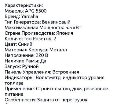 Бизнес үчүн климаттык жабдуулар: Бензиновый генератор Yamaha APG 5500 – надежное устройство для lalafo.kg да — 7 Бизнес үчүн климаттык жабдуулар: Бензиновый генератор Yamaha APG 5500 – надежное устройство для — 7