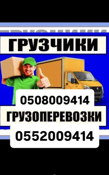 Грузчик. Больше 6 лет опыта at lalafo.kg Грузчик. Больше 6 лет опыта