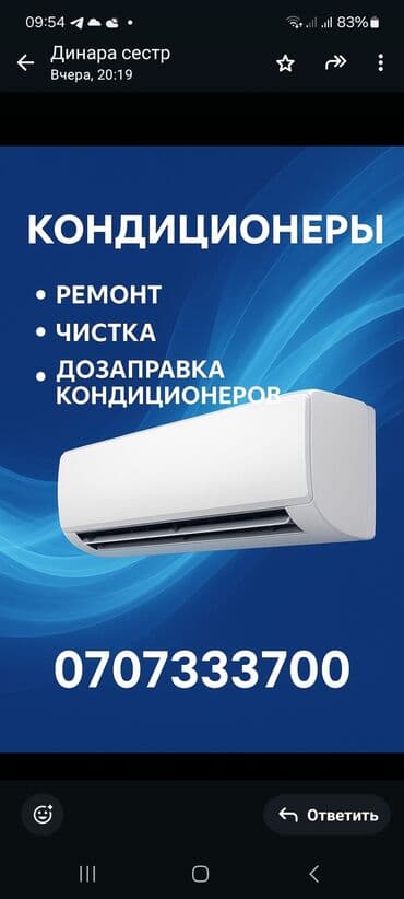 Услуги по кондиционерам - Ремонт кондиционеров - Профессиональная at lalafo.kg Услуги по кондиционерам - Ремонт кондиционеров - Профессиональная