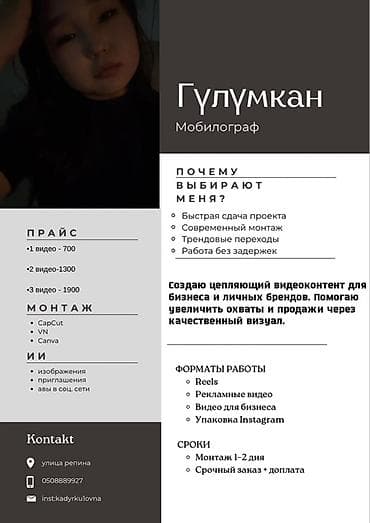 Мобилограф и монтаж видеоконтента Что предлагается: - Создание at lalafo.kg Мобилограф и монтаж видеоконтента Что предлагается: - Создание