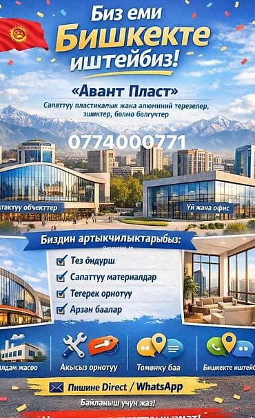 Решетки на балкон: Пластиковое окно на заказ, Тип окна: Витражные, Мансардные, Панорамные, Декоративные особенности: Декоративный переплет, Бесплатная установка, Без рассрочки at lalafo.kg — 1 Решетки на балкон: Пластиковое окно на заказ, Тип окна: Витражные, Мансардные, Панорамные, Декоративные особенности: Декоративный переплет, Бесплатная установка, Без рассрочки — 1