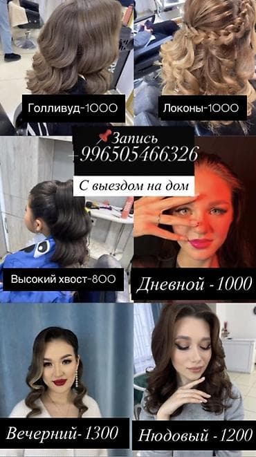 Вечерний, Дневной, С выездом на дом at lalafo.kg Вечерний, Дневной, С выездом на дом