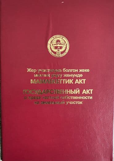 8 соток, Красная книга, Тех паспорт, Договор купли-продажи at lalafo.kg 8 соток, Красная книга, Тех паспорт, Договор купли-продажи
