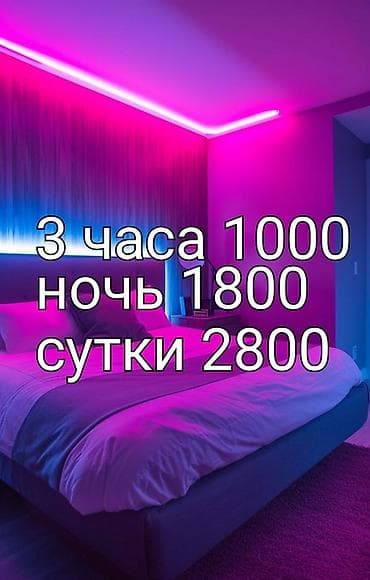 Посуточная аренда: Посуточная и почасовая аренда комнаты/номера. Тарифы (указаны на at lalafo.kg — 1 Посуточная аренда: Посуточная и почасовая аренда комнаты/номера. Тарифы (указаны на — 1