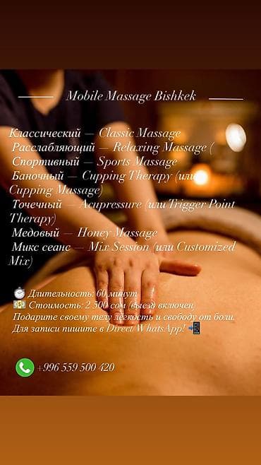 Массаж | Остеохондроз, Межпозвоночная грыжа, Кифос, лордоз | С выездом на дом at lalafo.kg Массаж | Остеохондроз, Межпозвоночная грыжа, Кифос, лордоз | С выездом на дом