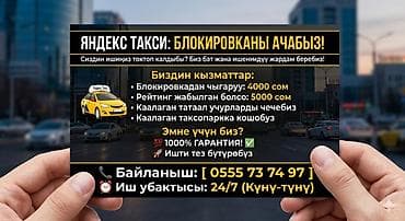 Услуги для водителей Яндекс Такси: снимаем блокировки и решаем at lalafo.kg Услуги для водителей Яндекс Такси: снимаем блокировки и решаем