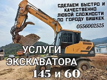 Экскаватор | Выкорчевывание пней, Траншеи, Котлованы at lalafo.kg Экскаватор | Выкорчевывание пней, Траншеи, Котлованы