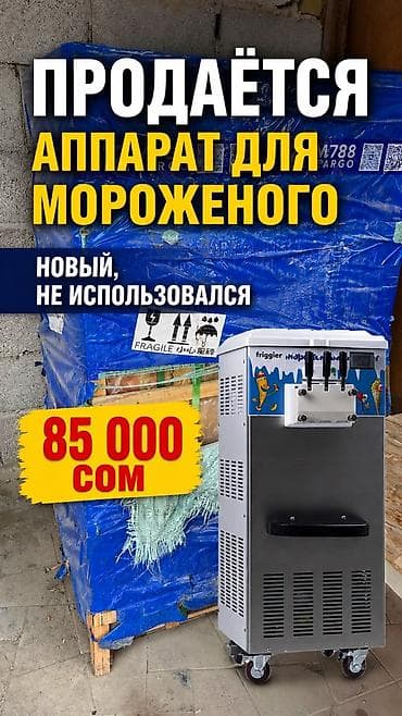 Аппарат для мягкого мороженого Цена: 85 000 сом Описание: - at lalafo.kg Аппарат для мягкого мороженого Цена: 85 000 сом Описание: -