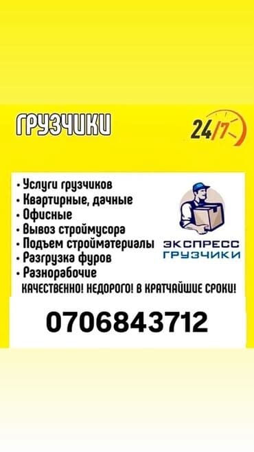 Грузчик. Больше 6 лет опыта at lalafo.kg Грузчик. Больше 6 лет опыта