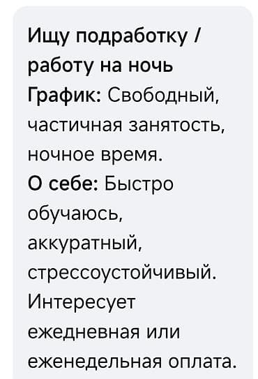 Ищу подработку/работу в ночное время. График: - Свободный - Частичная at lalafo.kg Ищу подработку/работу в ночное время. График: - Свободный - Частичная
